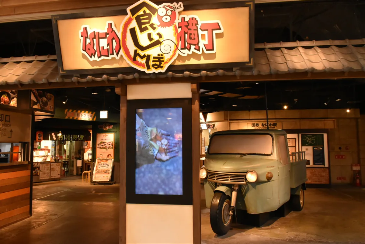 くいしんぼ横丁