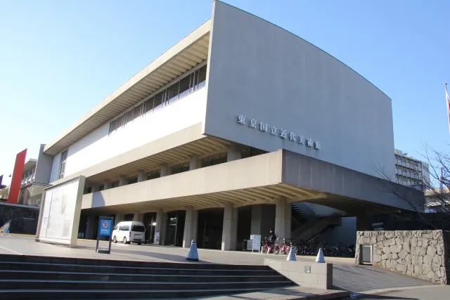 東京国立近代美術館
