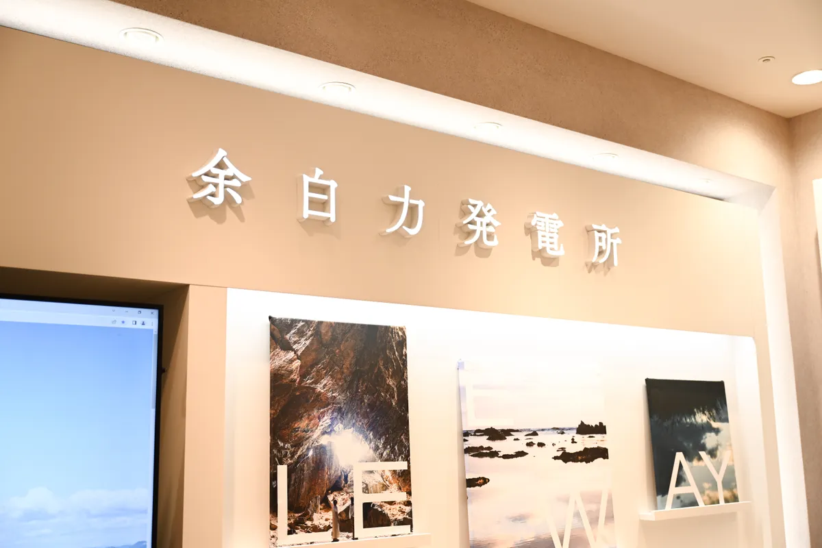 A Power Plant That's Also a Travel Agency? What is the "Yohakuryoku Hatsudensho" (Emptiness Power Plant) Opened on the 8th Floor of Hankyu Umeda Main Store?