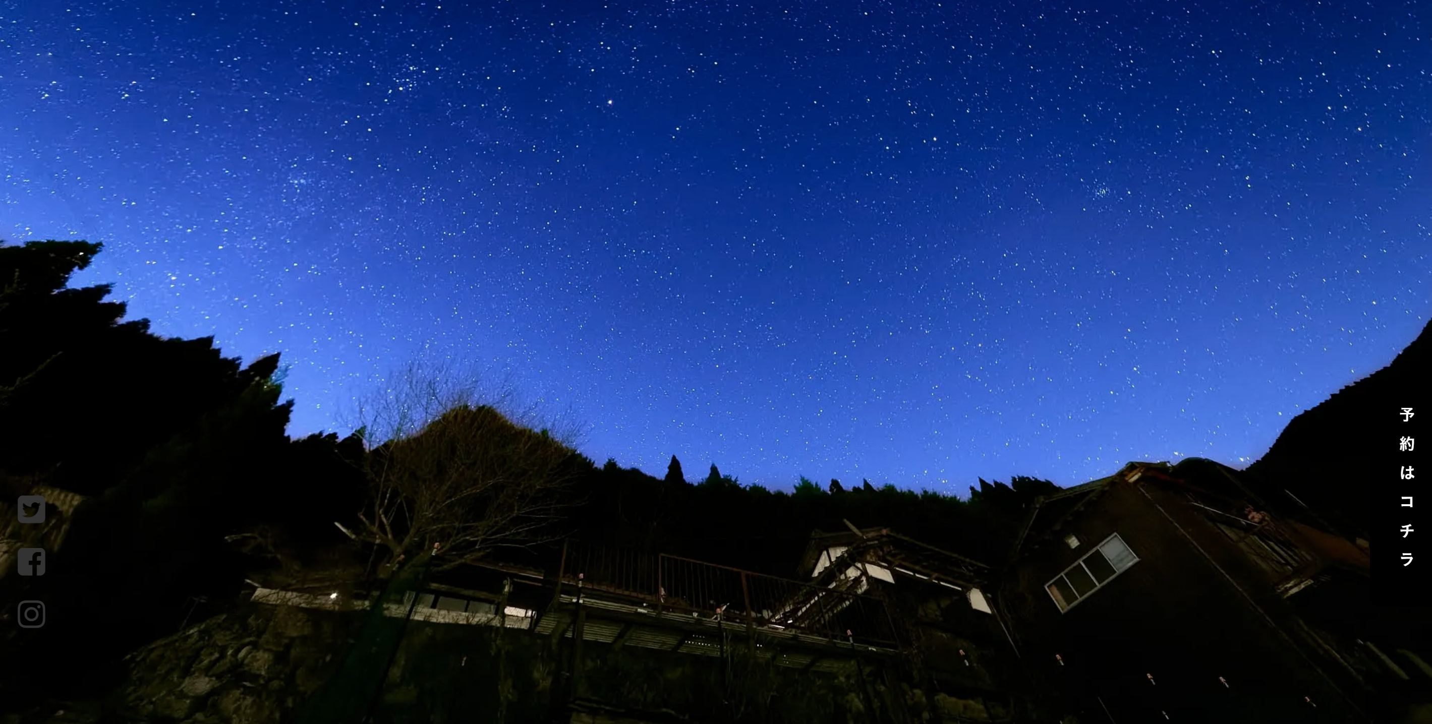 高台のゲストハウスで寝転んで星空観賞